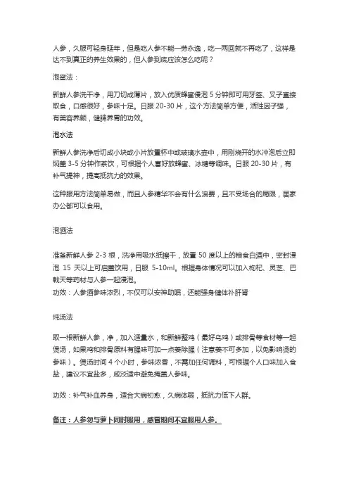 人参食用方法