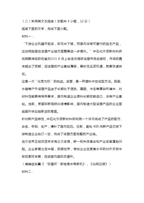 实用类文本张翼《“双循环”新格局中寻新机》阅读练习及答案
