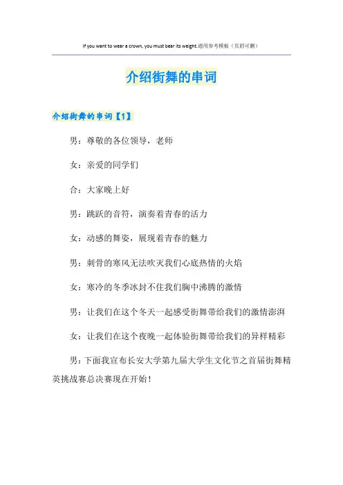 介绍街舞的串词