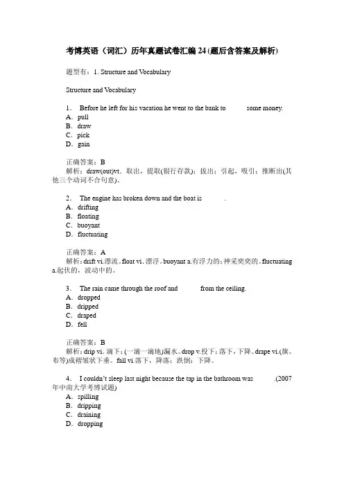 考博英语(词汇)历年真题试卷汇编24(题后含答案及解析)