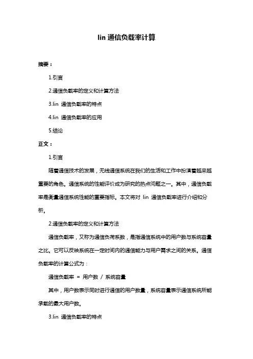 lin通信负载率计算
