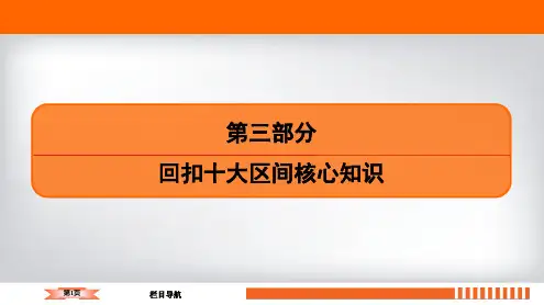 2020高考地理二轮总复习第3部分 高考命题区间 3