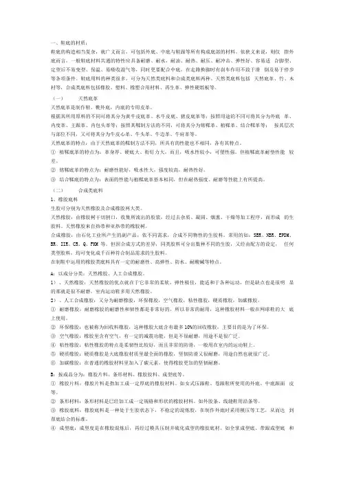 鞋底材质分类及对比