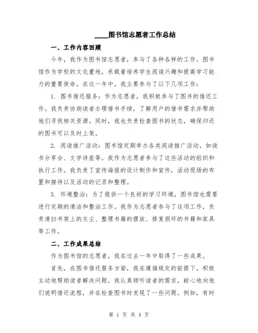 2024图书馆志愿者工作总结