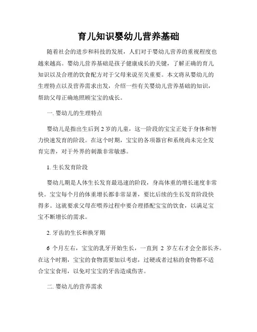 育儿知识婴幼儿营养基础