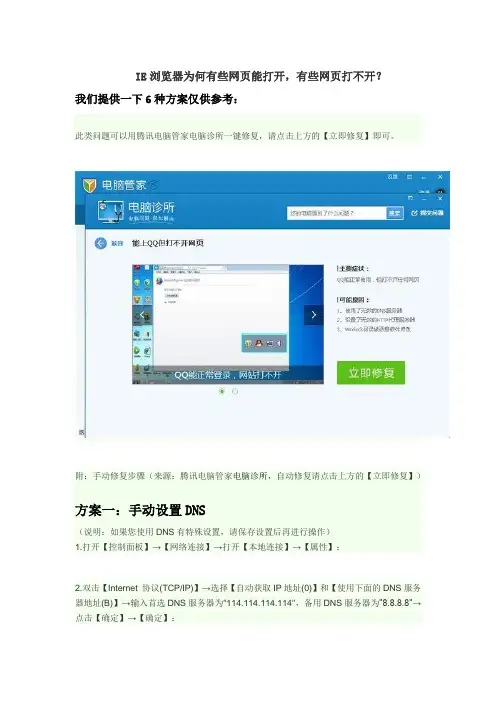 IE浏览器为何有些网页能打开,有些网页打不开的6种方案仅供参考解决【精选】