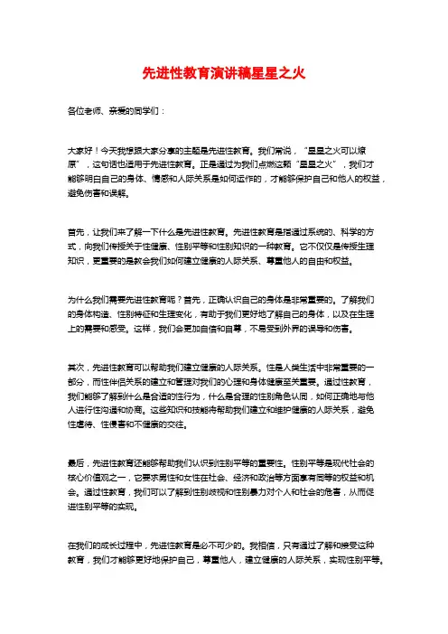 先进性教育演讲稿星星之火