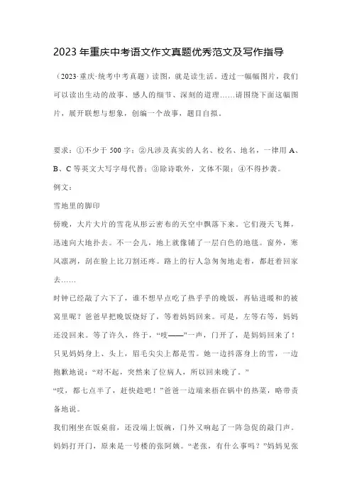 2023年重庆中考语文作文真题优秀范文及写作指导