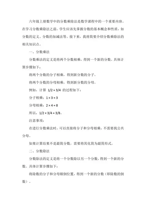 六年级上册数学分数乘除法