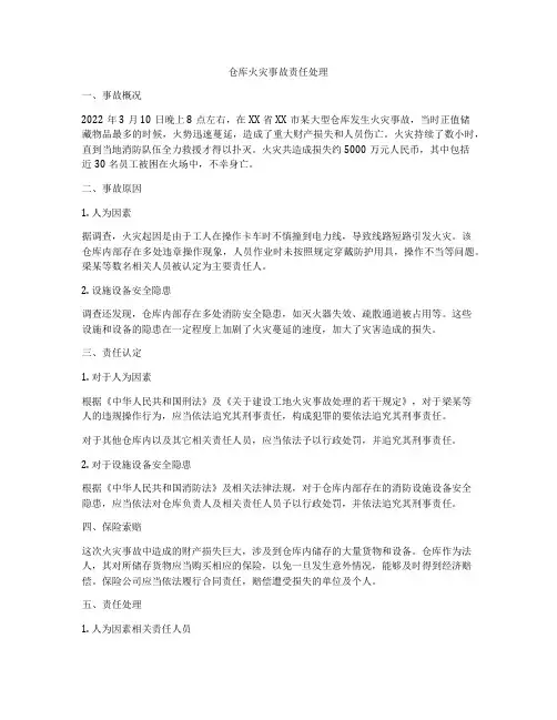 仓库火灾事故责任处理