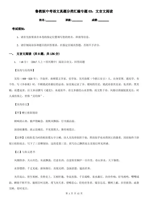 鲁教版中考语文真题分类汇编专题03：文言文阅读