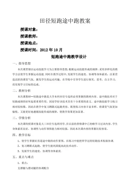 田径短跑途中跑教案