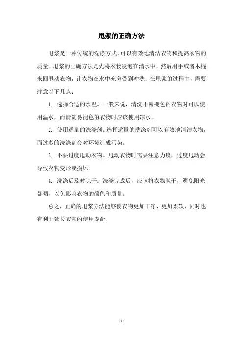 甩浆的正确方法