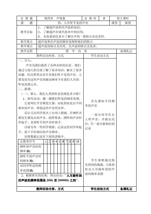 苏科版物理八年级上册《1.4人耳听不到的声音》教案