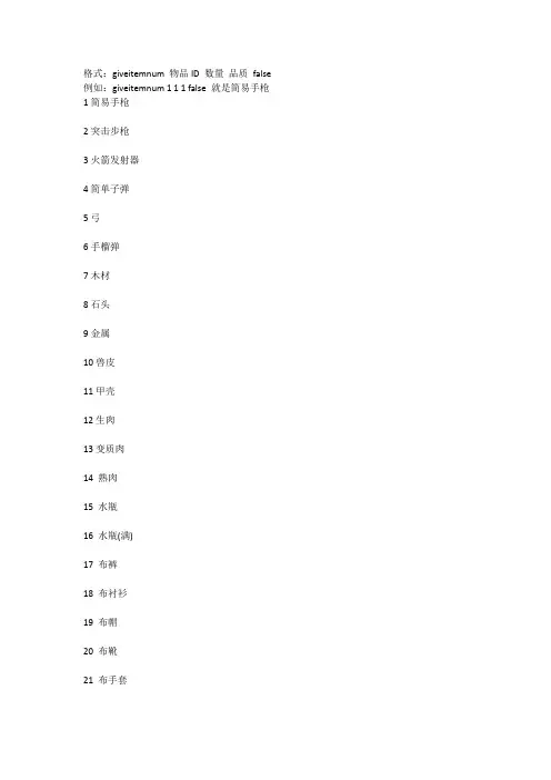 方舟生存进化最新物品代码
