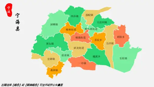 宁海县地图宁波市宁海县乡镇街道地图高清矢量可填充编辑地图PPT模板