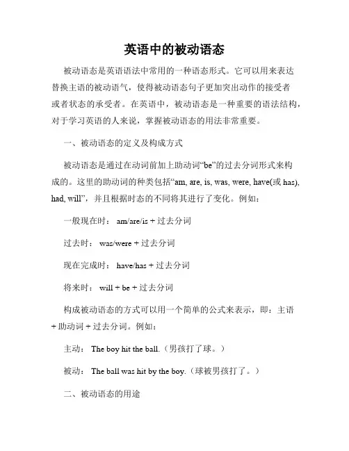英语中的被动语态