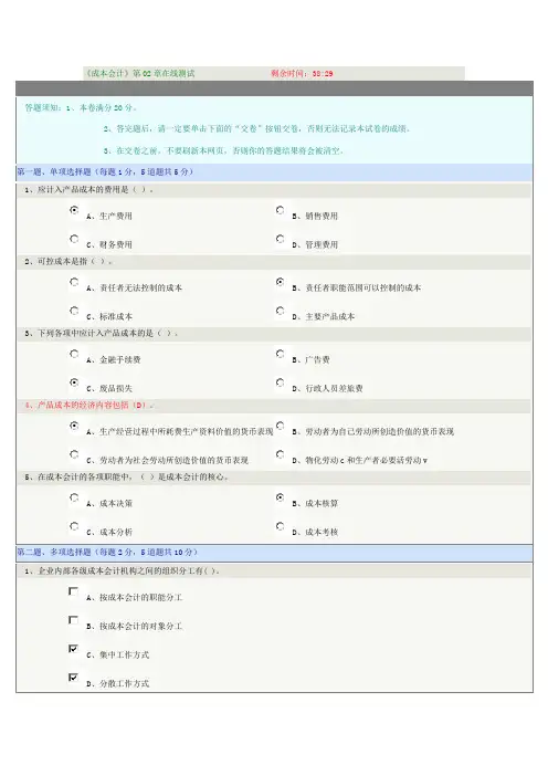 郑大远程教育《成本计》1—5章在线测试答案(全对)