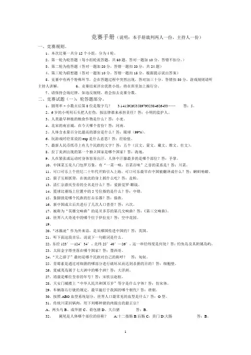竞赛手册.