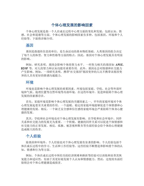 个体心理发展的影响因素