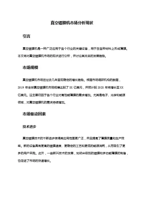 2024年真空镀膜机市场分析现状