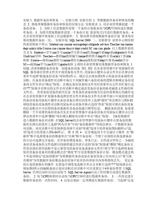 实验一数据库表和视图的基本操作