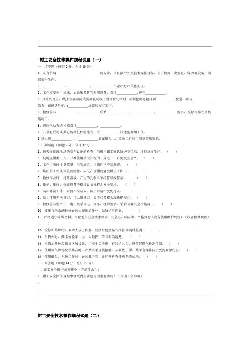 钳工安全操作规程试题11