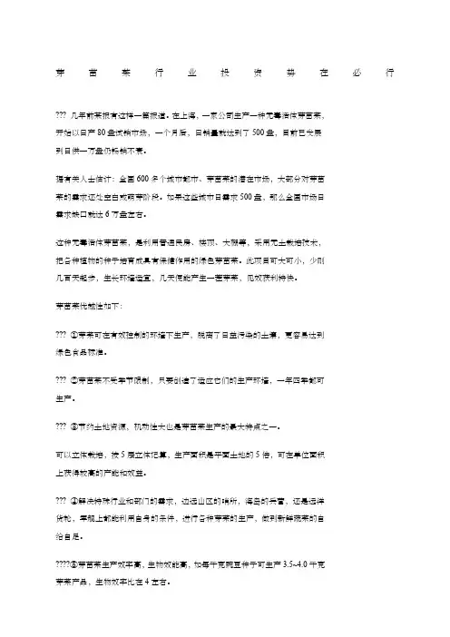 芽苗菜智能化栽培项目可行性报告
