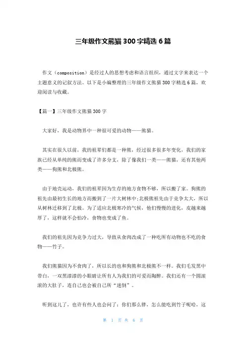 三年级作文熊猫300字精选6篇