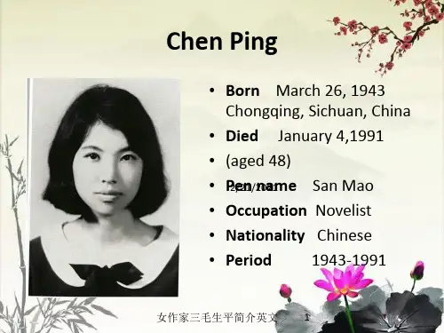 女作家三毛生平简介英文课件