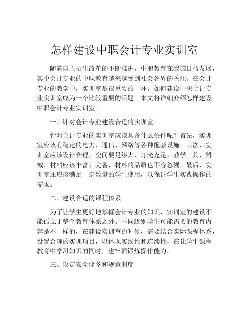 怎样建设中职会计专业实训室