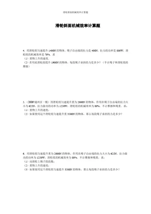 滑轮斜面机械效率计算题