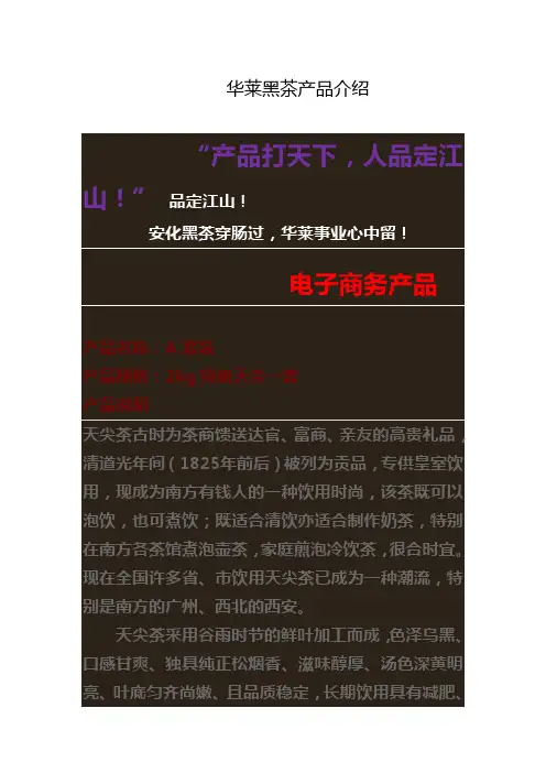 湖南华莱黑茶产品与功效