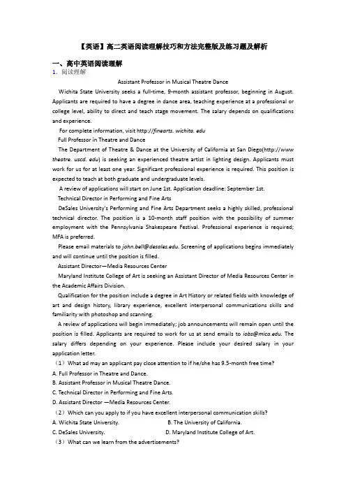 【英语】高二英语阅读理解技巧和方法完整版及练习题及解析