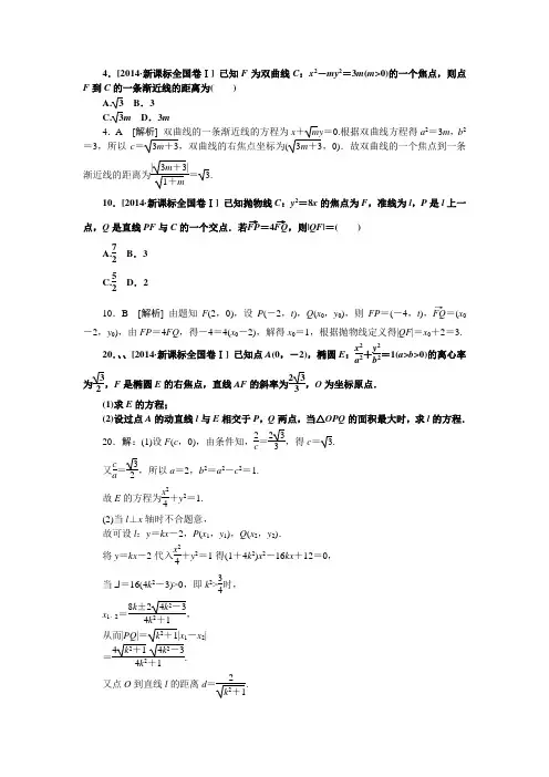 新课标全国卷近五年高考题