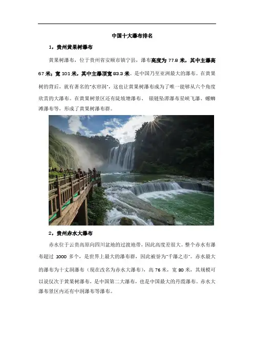 中国十大瀑布排名