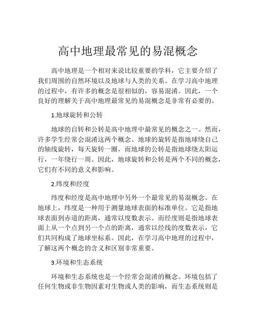 高中地理最常见的易混概念
