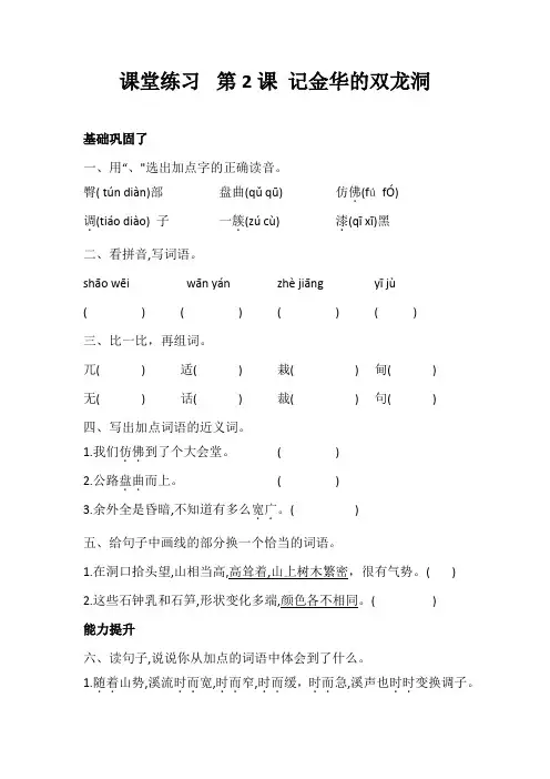 部编版四年级语文下册-第2课-记金华的双龙洞课堂练习--含答案