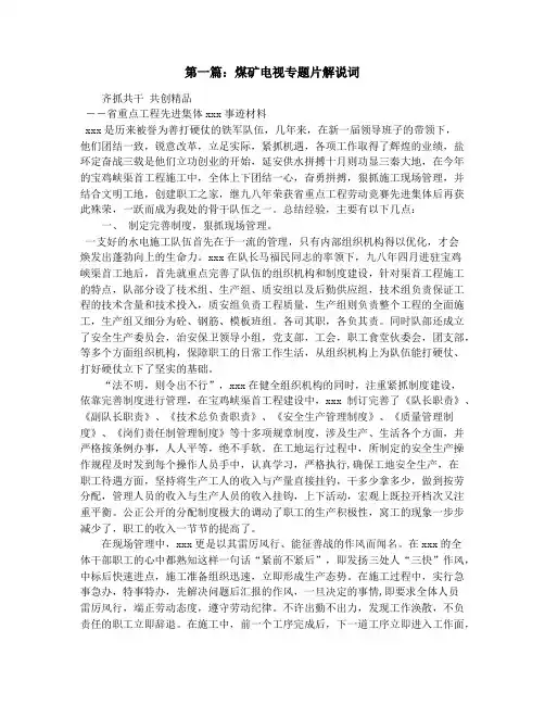 煤矿电视专题片解说词