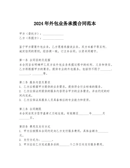 2024年外包业务承揽合同范本