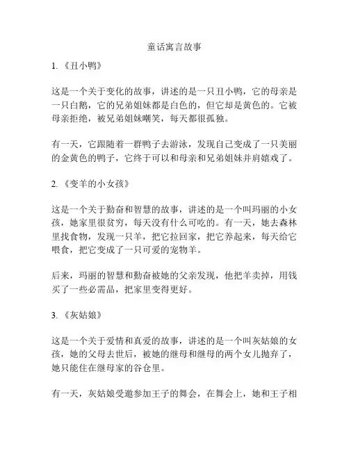 童话寓言故事