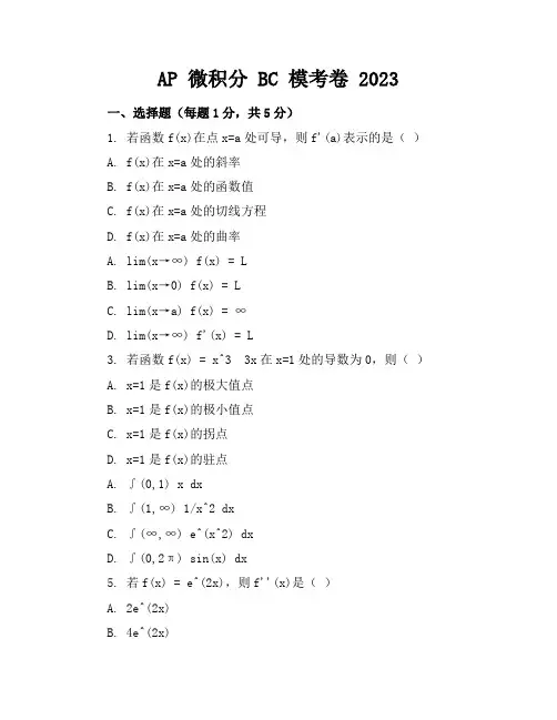 AP微积分BC模考卷2023