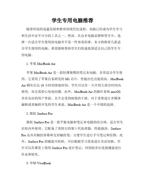 学生专用电脑推荐