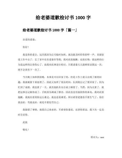 给老婆道歉检讨书1000字