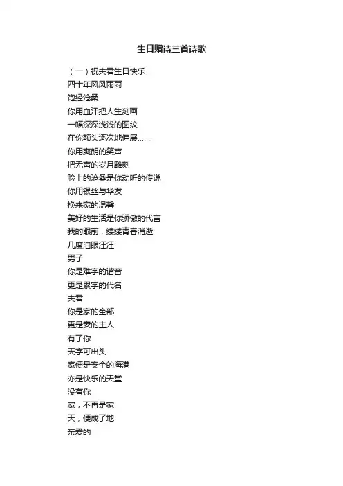 生日赠诗三首诗歌