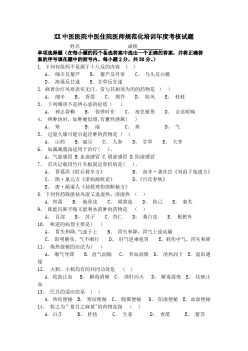 中医住院医师规范化培训年度考核试题