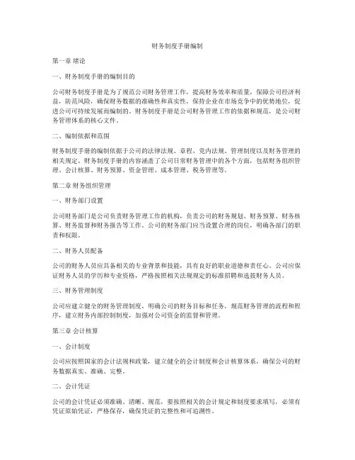 财务制度手册编制