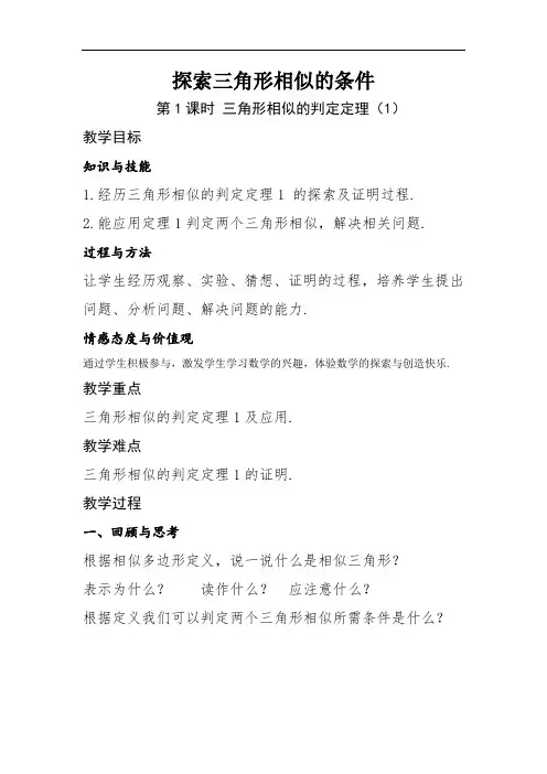 初中数学_探索三角形相似的条件(第一课时)教学设计学情分析教材分析课后反思