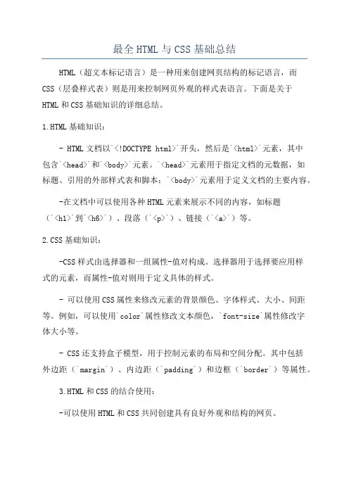 最全HTML与CSS基础总结