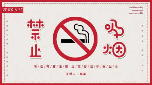 禁止吸烟主题班会PPT课件